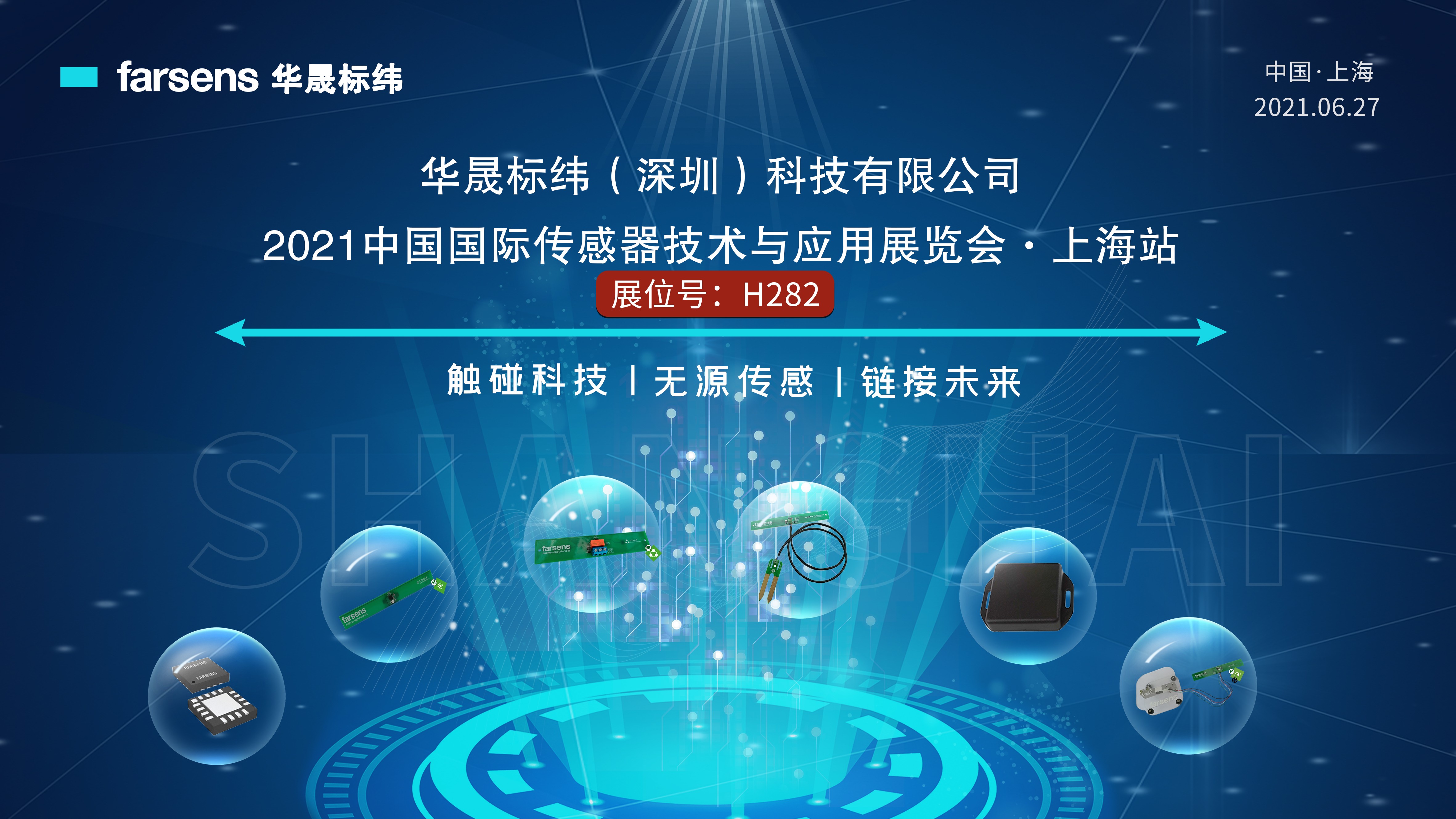20210627上海传感器展.jpg